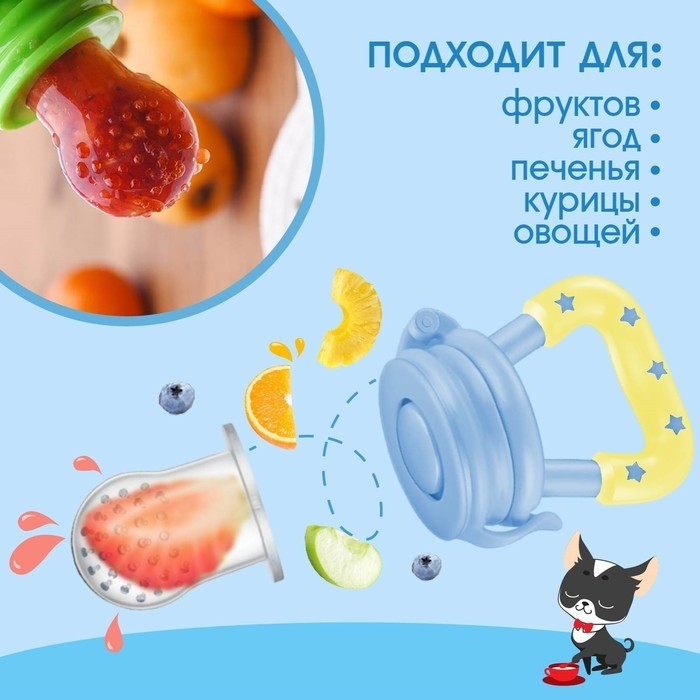 Ниблер для прикорма M&B «ТРЕНД. Пёсики» в наборе с силиконовыми сеточками, 2 шт