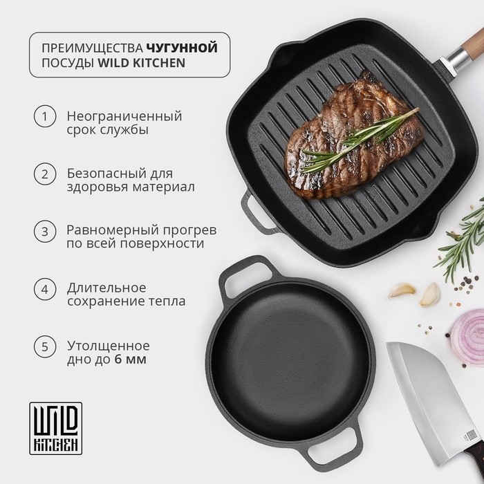 Сковорода высокая Wild Kitchen, d=28 см, два слива, съёмная ручка, индукция, чугун
