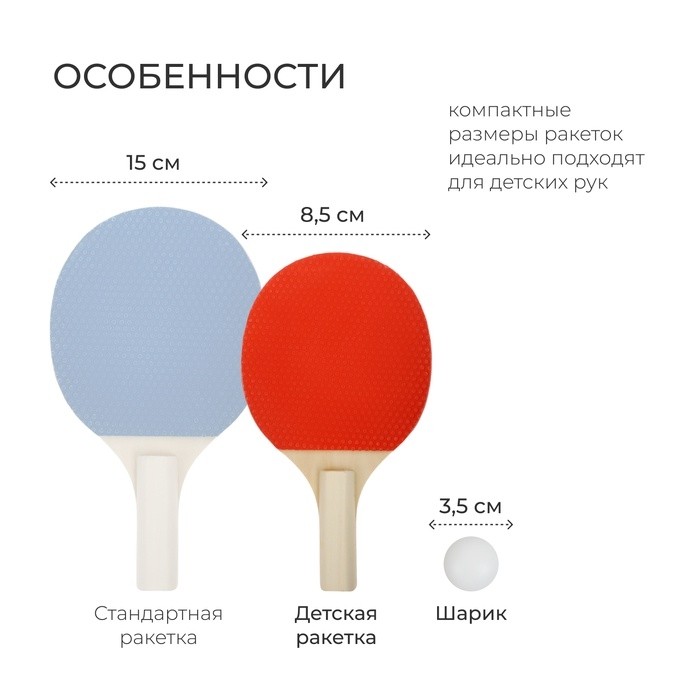 Набор для настольного тенниса детский ONLYTOP: 2 ракетки, 3 мячика, сетка, присоски 2 шт.,штатив 2 шт.