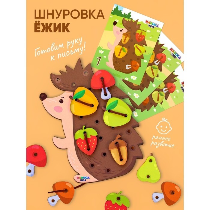 Шнуровка «Ёжик на полянке»