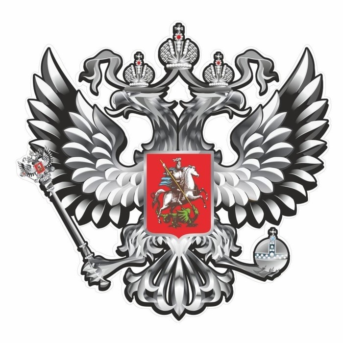 Наклейка на авто «Герб России», вид №2, серебро, 10×10 см, 1 шт.