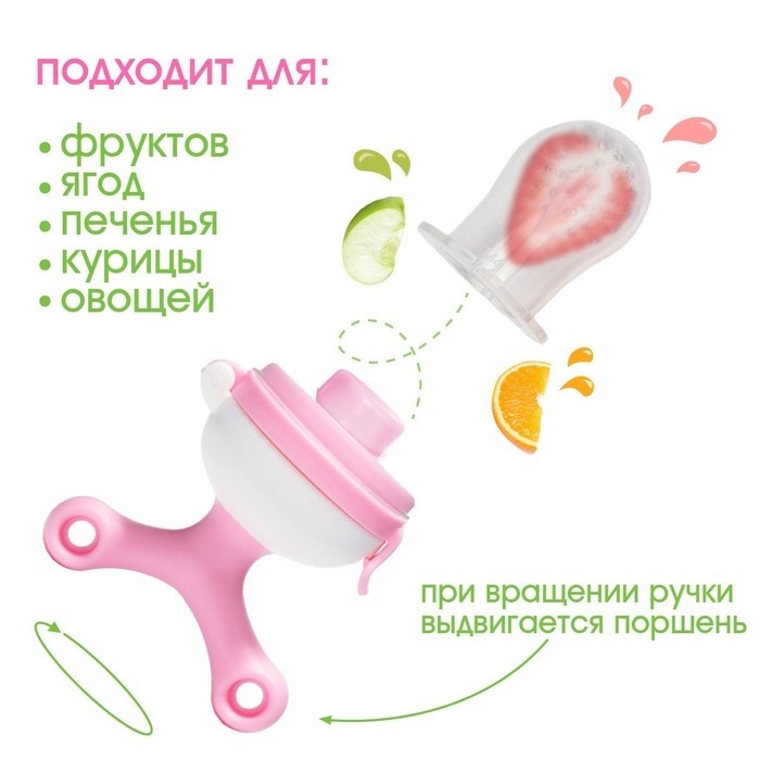 Ниблер с силиконовой сеточкой, вращающийся поршень, розовый
