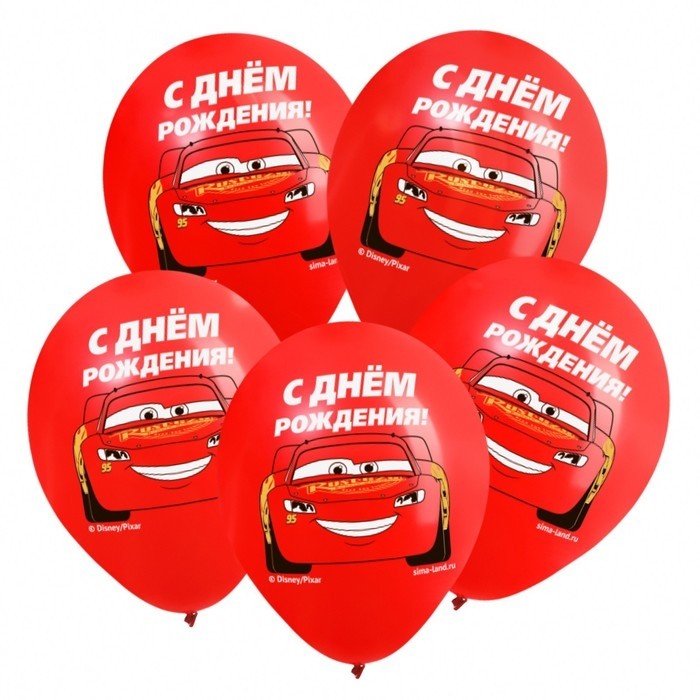 Шар воздушный «С Днем рождения!» 12 дюйм, латексный, 5 штук, Тачки