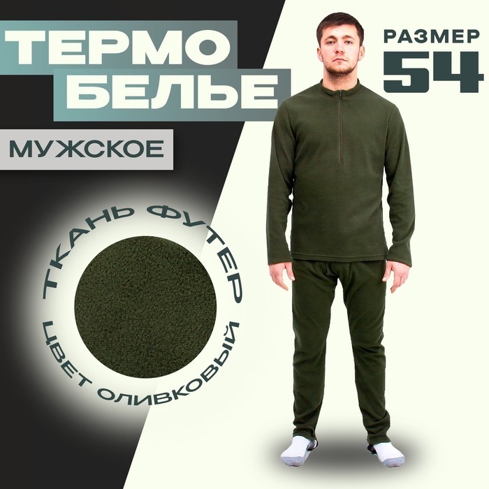 Термобелье мужское, рост 182, оливковое