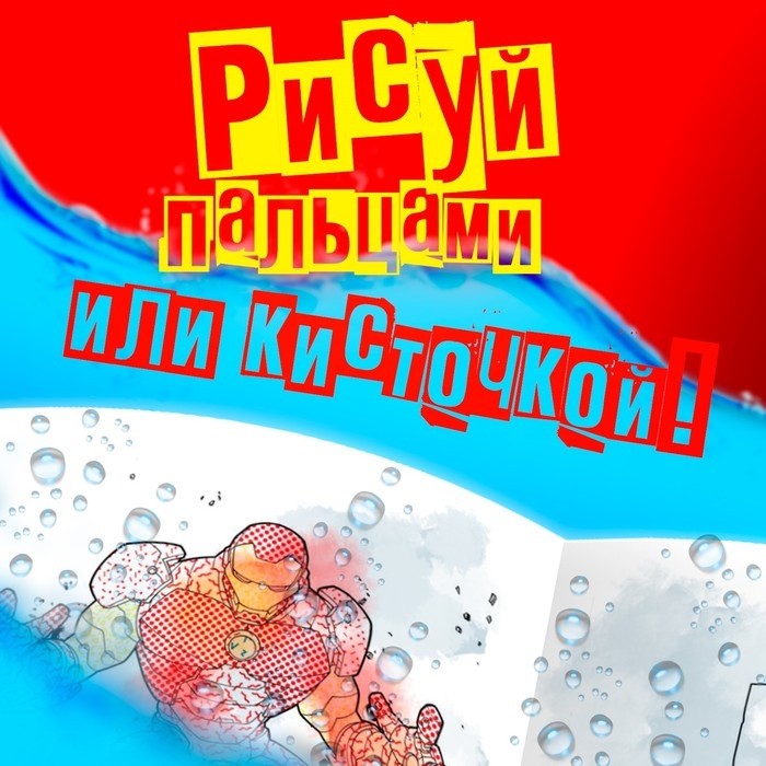 Раскраска водная «Мстители», 12 стр., 20×25 см, Марвел
