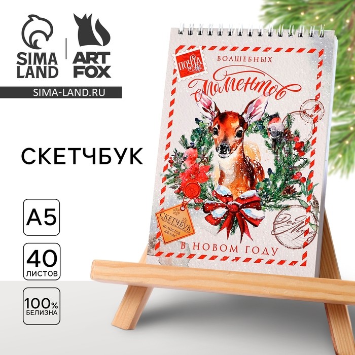 Скетчбук А5, 40 листов, в мягкой обложке, на гребне, 100 г/м² «Волшебных моментов в Новом году»