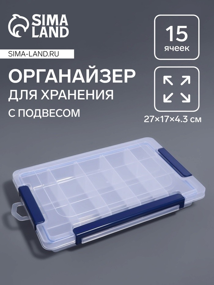 Органайзер для хранения мелочей, с подвесом, 15 ячеек, 27×17×4.3 см, прозрачный, синий