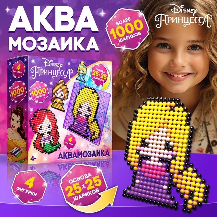 Аквамозаика «Принцессы», 4 фигурки, 1000 шариков