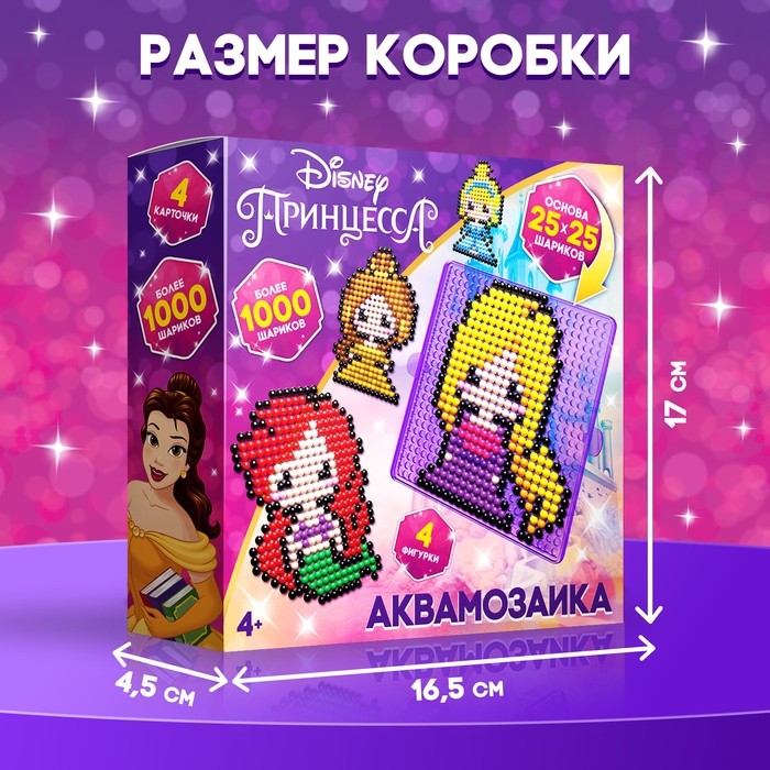 Аквамозаика «Принцессы», 4 фигурки, 1000 шариков