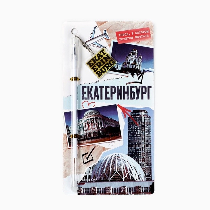 Ручка на подложке «Екатеринбург», 16,8 х 0,5 см