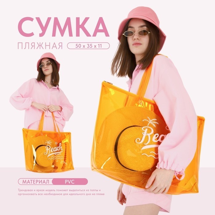 Сумка женская пляжная Beach please, 50×35×11 см, оранжевая