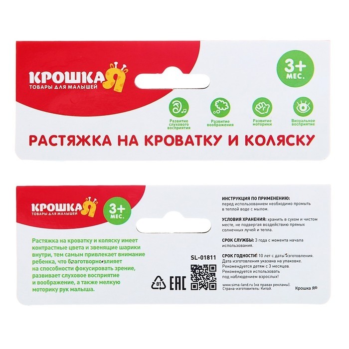 Растяжка на коляску/кроватку «Пчелки», 3 игрушки, цвет МИКС, Крошка Я