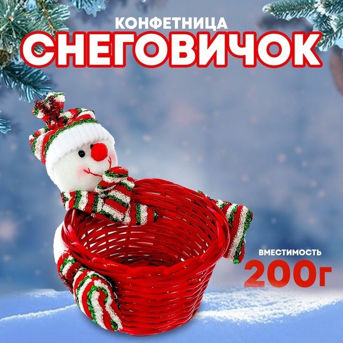Конфетница «Снеговичок», полосатая шапочка, вместимость 1000 грамм