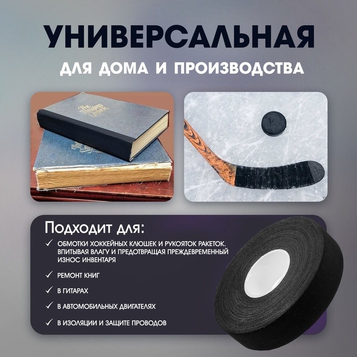 Лента клейкая ТУНДРА, тканевая, хоккейная, черная, 300 мкм, 48 мм × 25 м