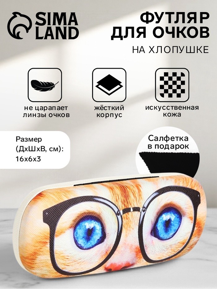 Футляр для очков на хлопушке «Умный кот», длина 16 см, рыжий