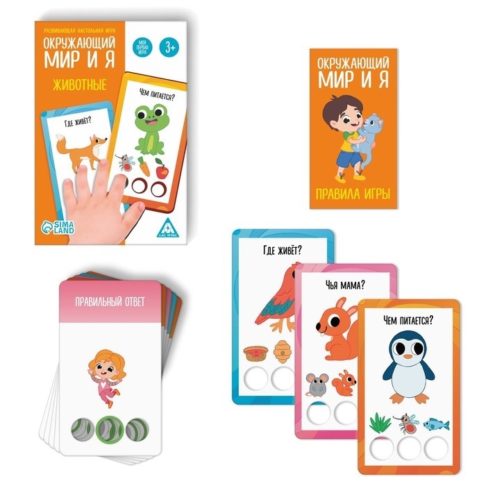 Настольная игра «Окружающий мир и я. Животные», 3+ (Цена за 2 шт.)