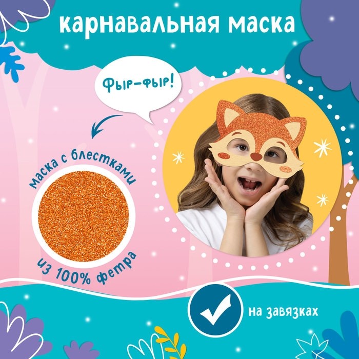 Карнавальный костюм «Новогодняя лиса»: плащ, маска