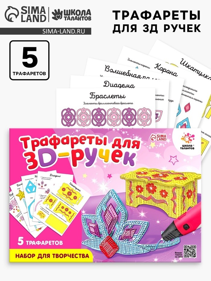 Набор трафаретов для 3Д ручек «Люблю принцесс» (Цена за 2 шт.)