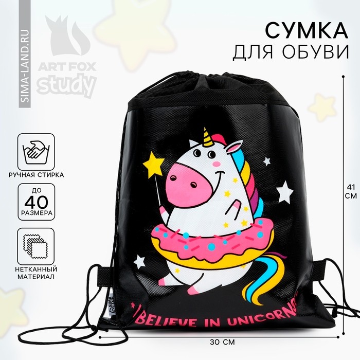 Мешок для обуви I believe in unicorns, непромокаемое полотно 41×30 см