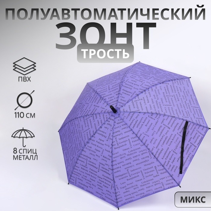 Зонт - трость полуавтоматический «Страны», 8 спиц, R = 46/55 см, D = 92 см, цвет МИКС