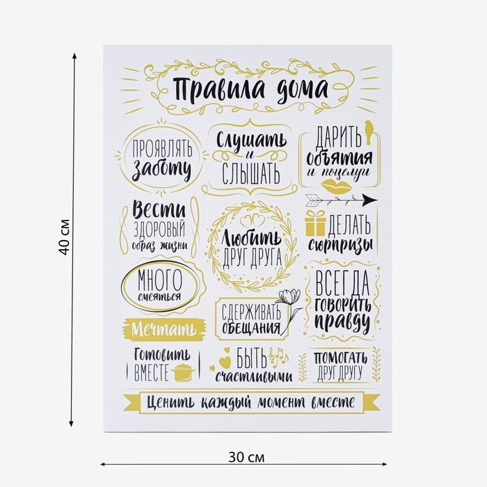 Картина «Правила дома» интерьерная, 30 х 40 см