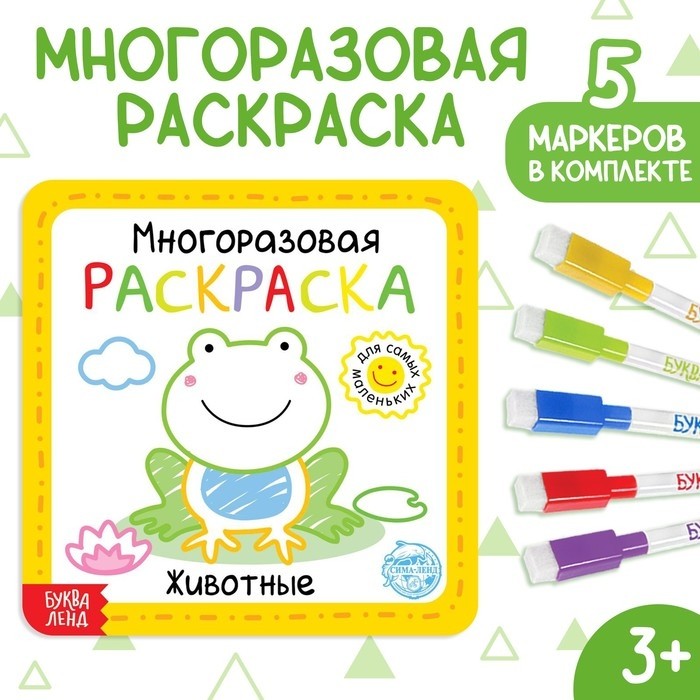 Многоразовая раскраска «Транспорт», 12 стр.
