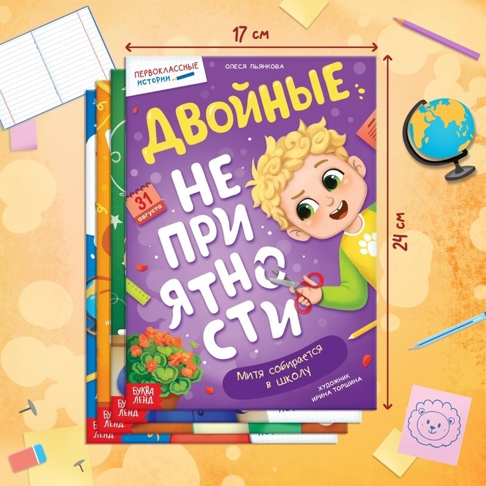 Книг для первоклассника, набор 4 шт.