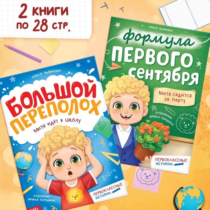 Книг для первоклассника, набор 4 шт.