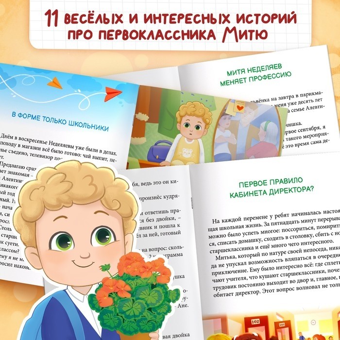 Книг для первоклассника, набор 4 шт.