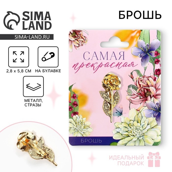 Брошь «Самая прекрасная», 2.8×5.8 см