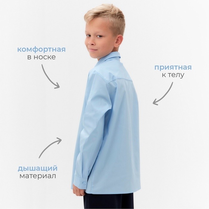 Рубашка для мальчика MINAKU: School Collection, голубая
