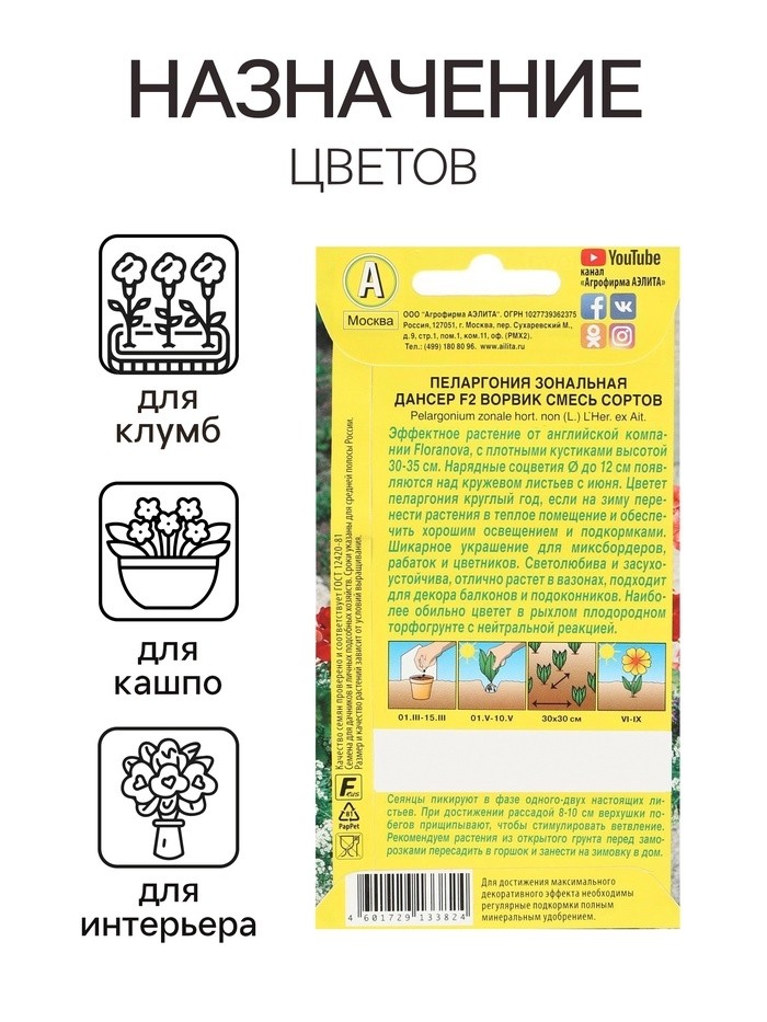 Семена цветов Пеларгония "Дансер Ворвик", смесь окрасок, F2, 5 шт.