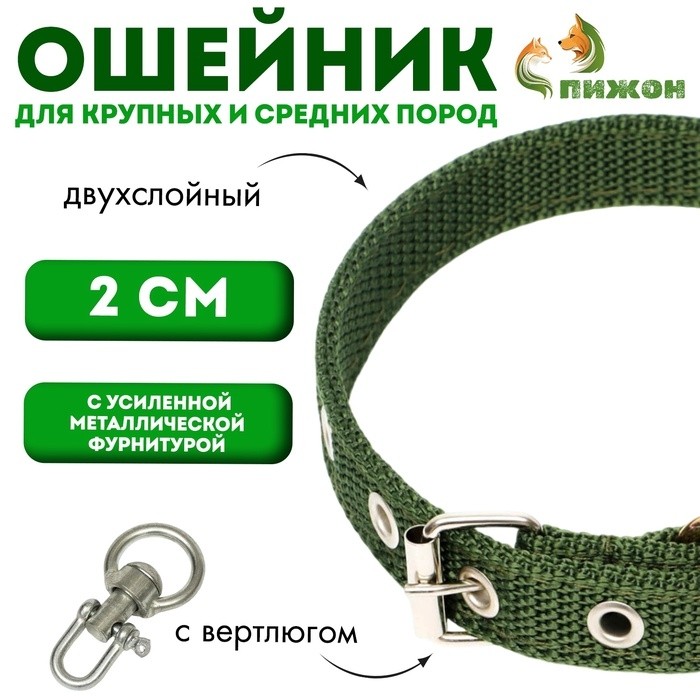 Ошейник двухслойный с вертлюгом, 2 см, зелёный