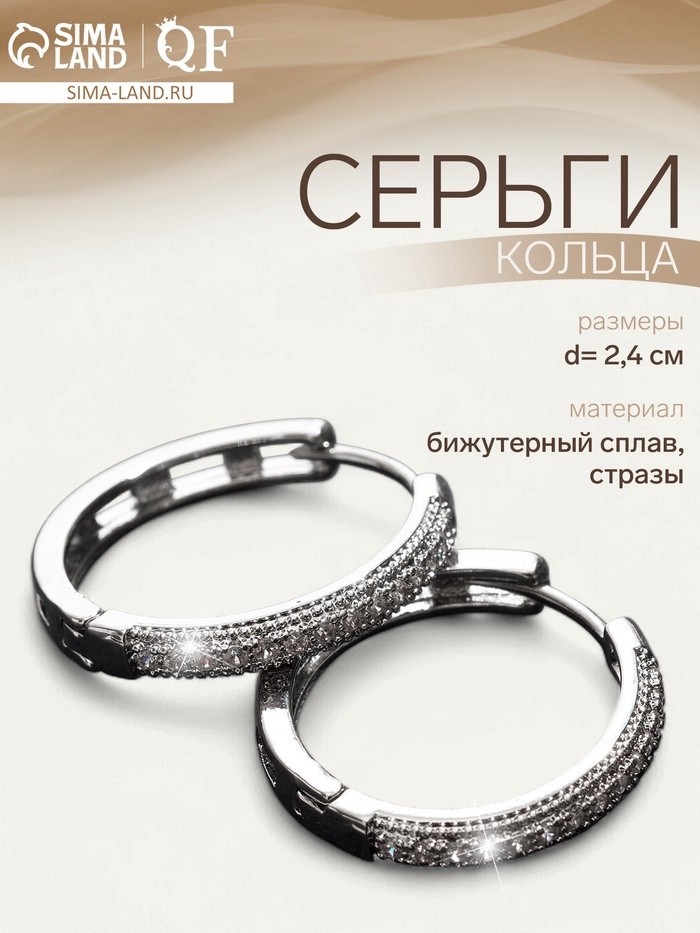 Серьги-кольца «Всплеск» чёткая двойная линия, d=2.4 см, белые в серебре