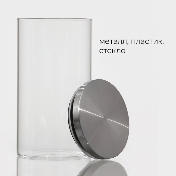 Банка для сыпучих Magistro «Стиль», 1 л, 10.3×19 см, с металлической крышкой, стекло, прозрачная