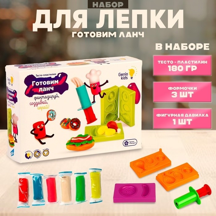 Набор для лепки детский «Готовим ланч»