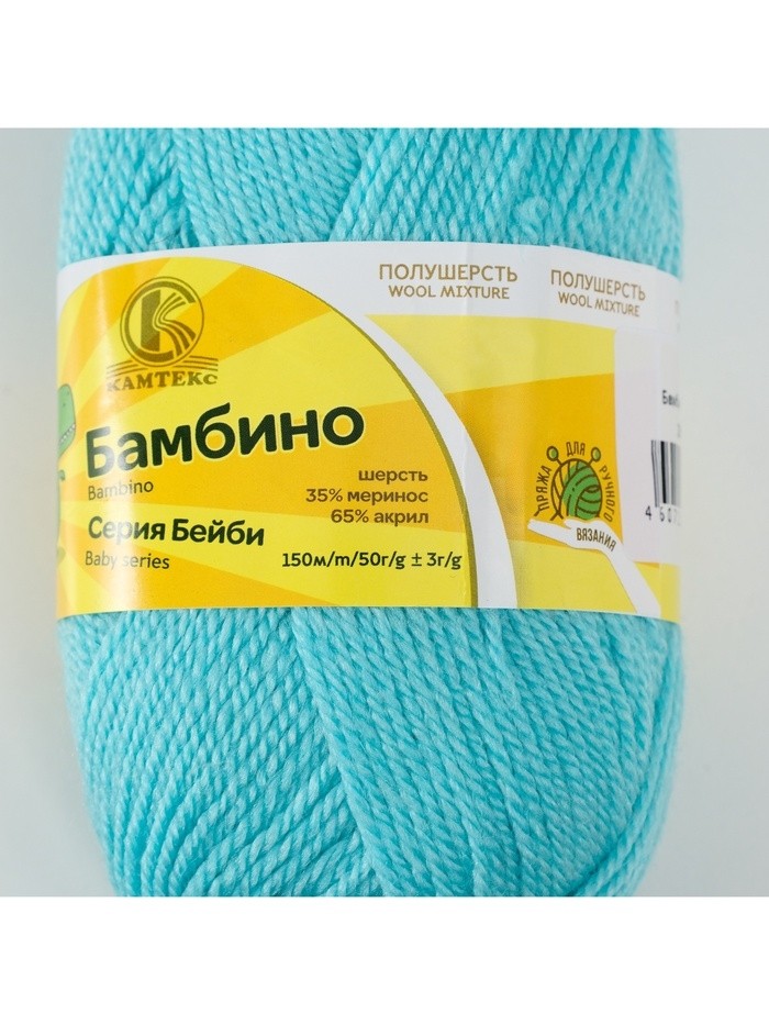 Пряжа для вязания спицами, крючком «Камтекс. Бамбино», 35% шерсть меринос, 65% акрил, 150 м/50 г, (113 какао)