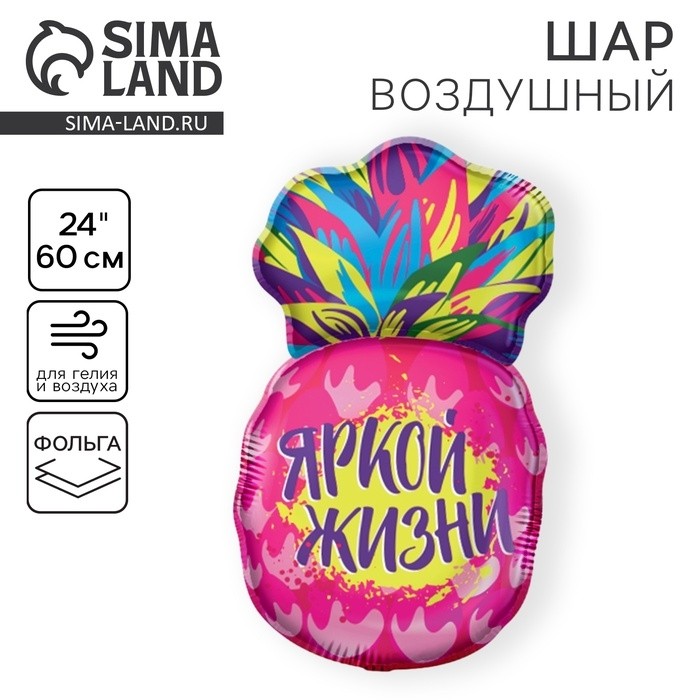 Воздушный шар фольгированный 18" «Ананас», фигура, с подложкой