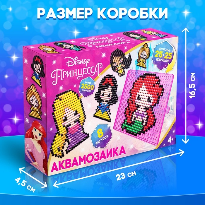Аквамозаика «Принцессы», 8 фигурок, 2500 шариков