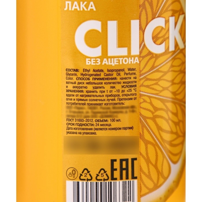 Жидкость для снятия лака CLICK без ацетона, "Лимон" , 100 мл (Цена за 4 шт.)