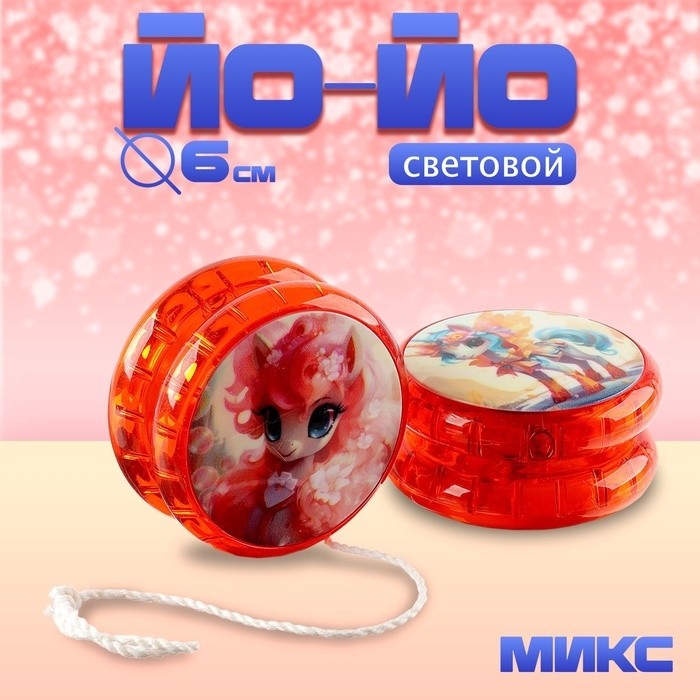 Йо-йо световая «Единорожек», МИКС (Цена за 12 шт.)
