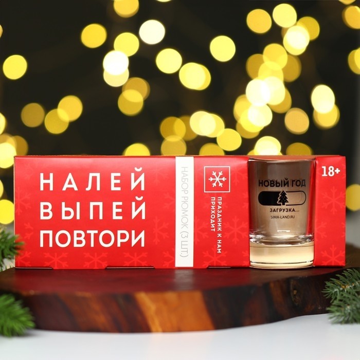 Стопки подарочные новогодние «Налей, выпей, повтори», набор 3 шт. х 50 мл