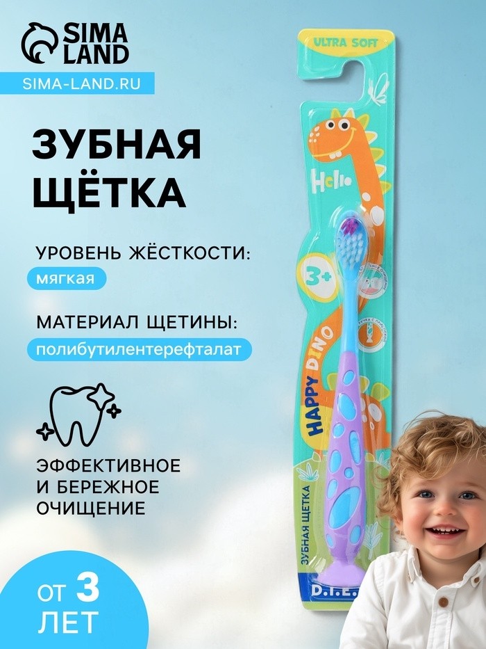 Зубная щетка для детей D.I.E.S. 3+, 1 шт