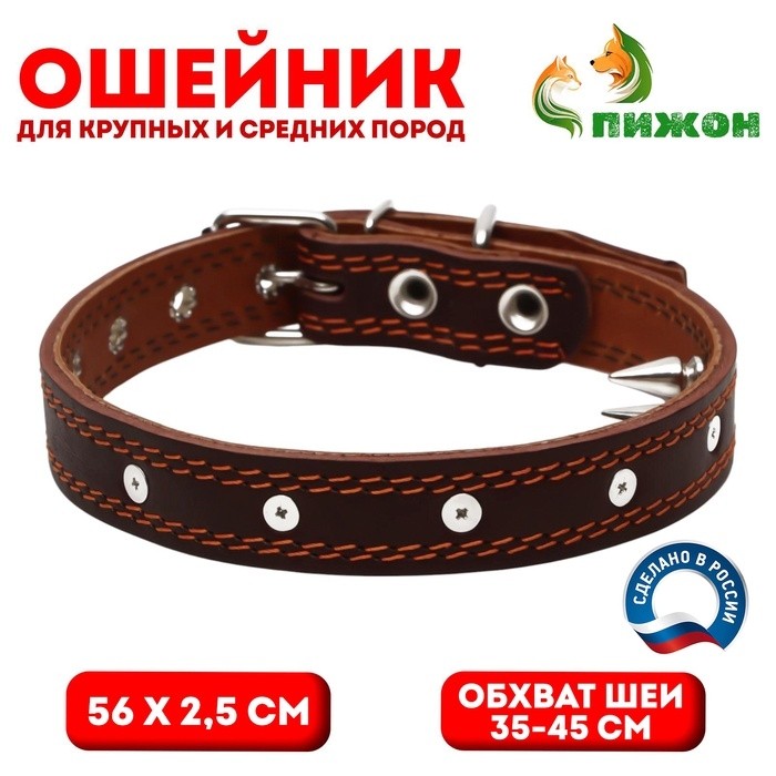 Ошейник кожаный "Строгий шип", 56 х 2.5 см, ОШ 35-45 см, коричневый