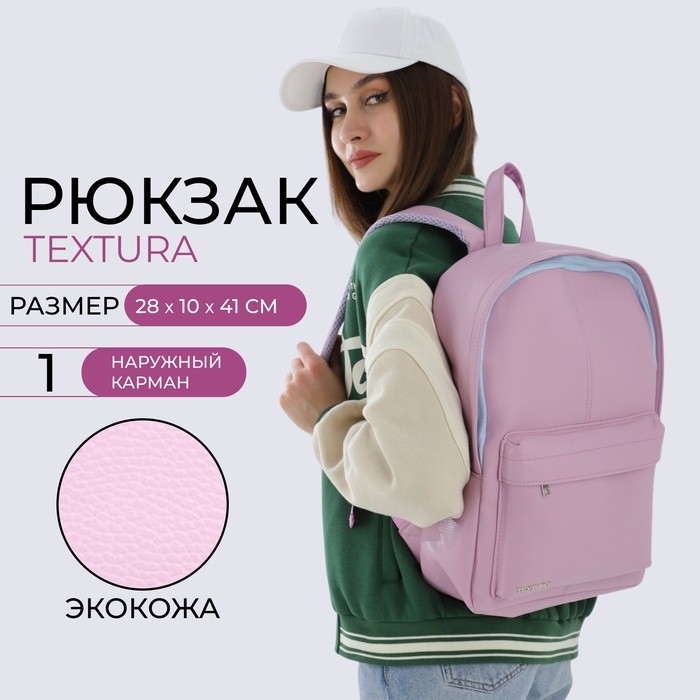 Рюкзак женский TEXTURА, на молнии, с карманом, голубой