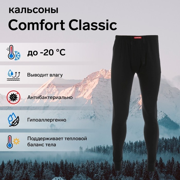 Кальсоны мужские Сomfort Classic