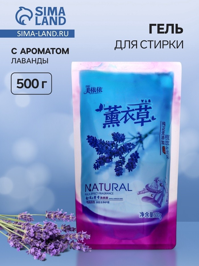Гель для стирки универсальный, натуральный аромат лаванды, 500 г