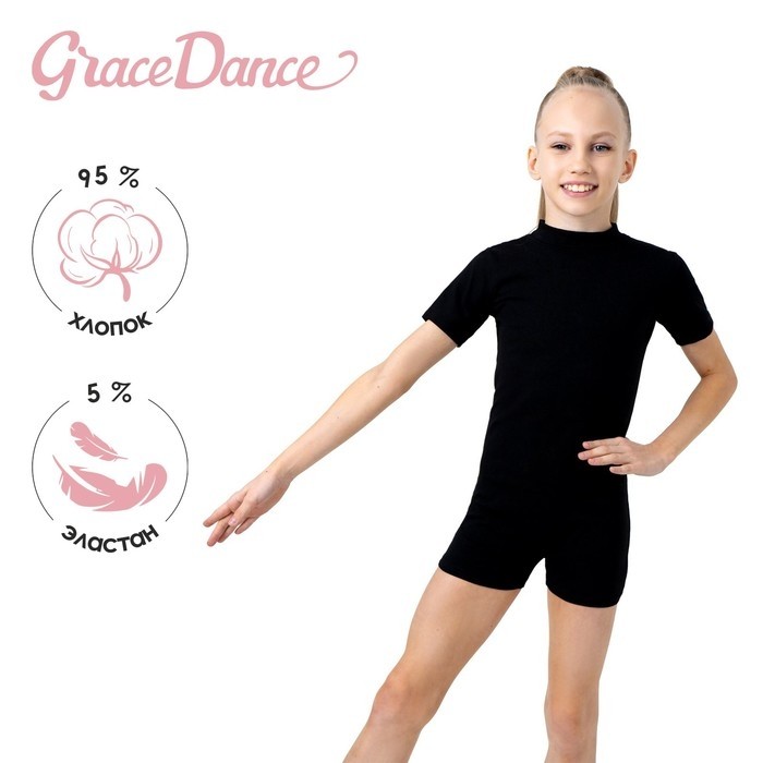 Купальник для гимнастики и танцев Grace Dance, р. 44, цвет чёрный