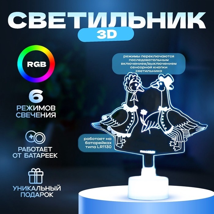 Светильник 3D ночник RISALUX «Гуси», LED RGB 6 цветов, от батареек LR1130 3 шт., 11×9.5 см