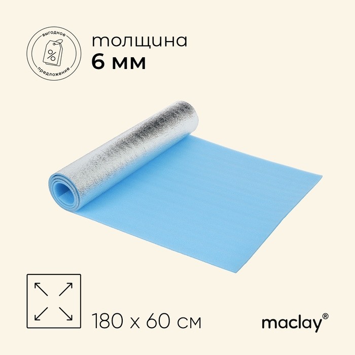 Коврик туристический maclay, с фольгой, 180×60×1 см, голубой